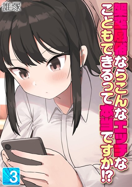 架空風俗ならこんなエッチなこともできるって本当ですか！？（3）【単話❤誰塚】