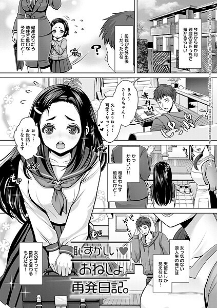 恥ずかしい おねしょ再発日記。【辱め❤七吉。】