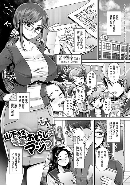 山下先生、電車でおもらしってマジ？【羞恥❤七吉。】