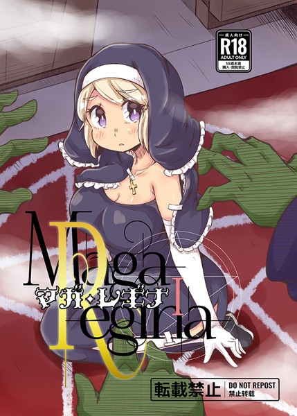 マガ・レギナ I 〜拘引〜【単話❤ひなたみかぜ】