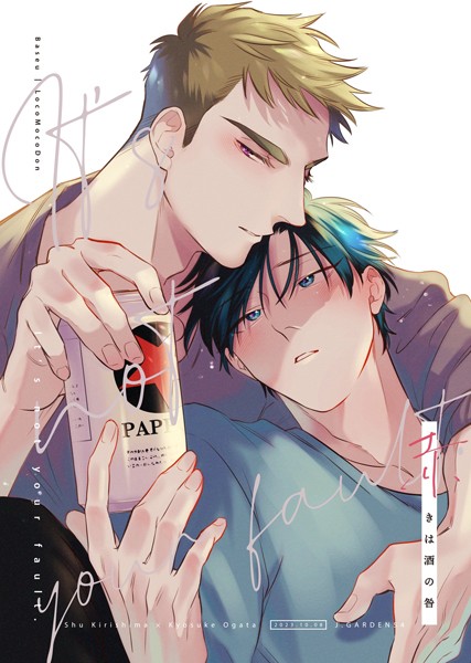 赤きは酒の咎 一巻【単話❤ばせう】