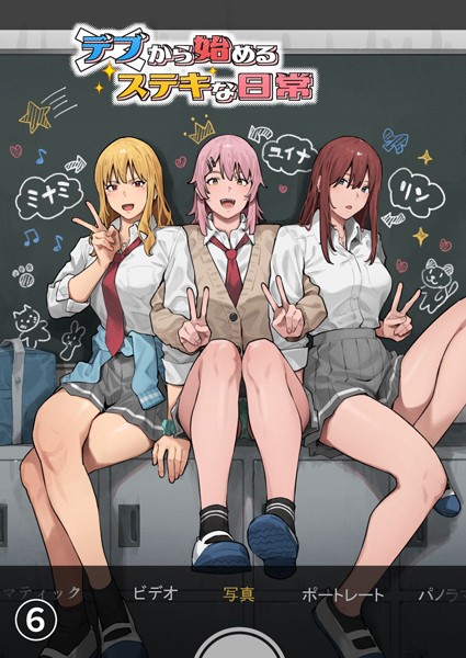 デブから始めるステキな日常【分冊版】 6【単話❤アシズキ】