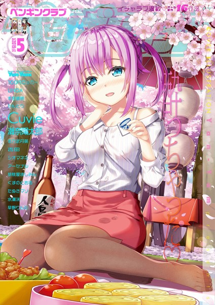 COMICペンギンクラブ 2019年5月号【マンガ誌❤100円ロッカー】