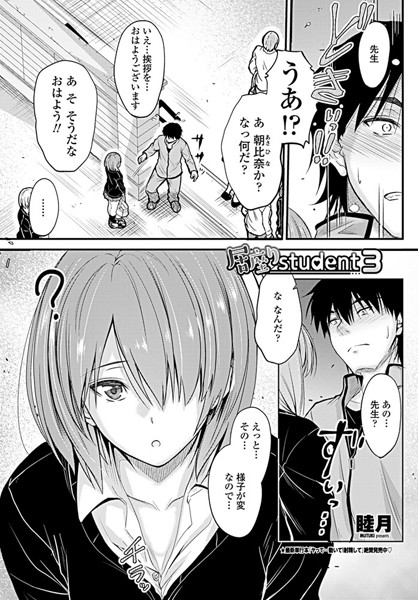 居座りstudent 3【ラブ＆H❤睦月】