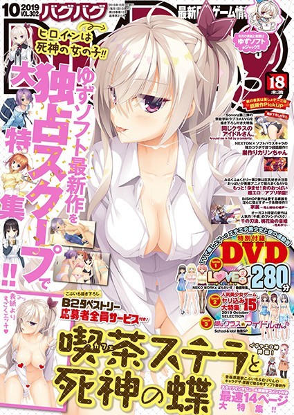 BugBug 2019年10月号【マンガ誌❤—-】