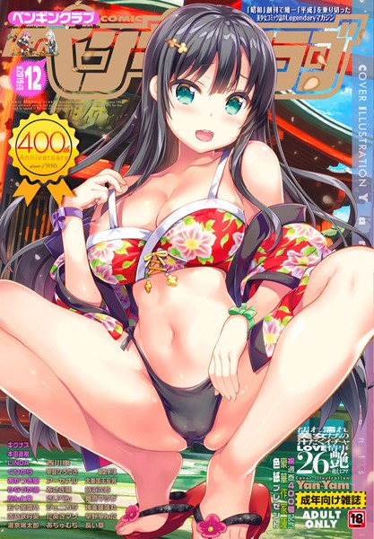 COMICペンギンクラブ 2019年12月号【メイド❤なまとろ】