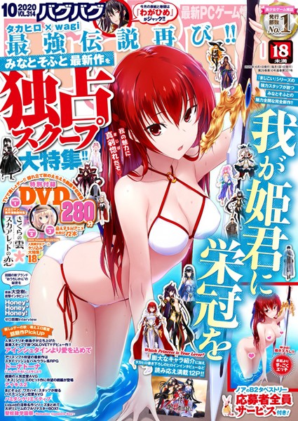 BugBug 2020年10月号【マンガ誌❤—-】
