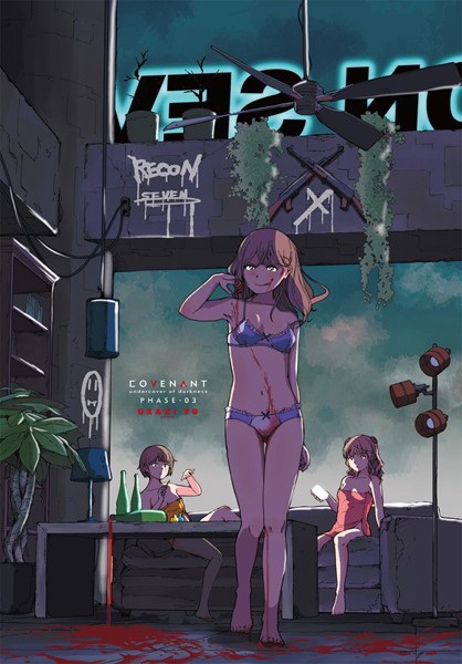 COVENANT undercover of darkness PHASE-03＋第1話【単話❤ウザキユウ】