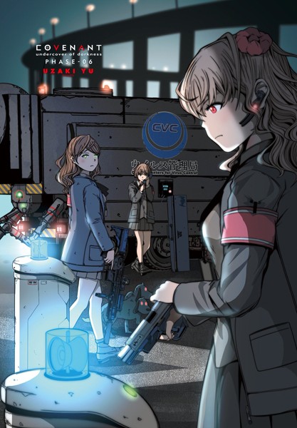 COVENANT undercover of darkness PHASE-06＋第4話【単話❤ウザキユウ】