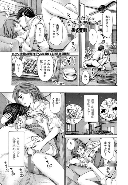 おばさんはエッチなお年ごろ 3【単話❤あさぎ龍】