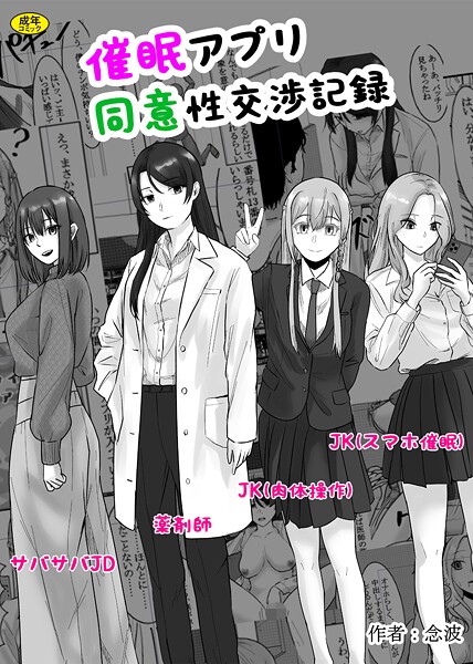 催●アプリ同意性交渉記録【羞恥❤念波】