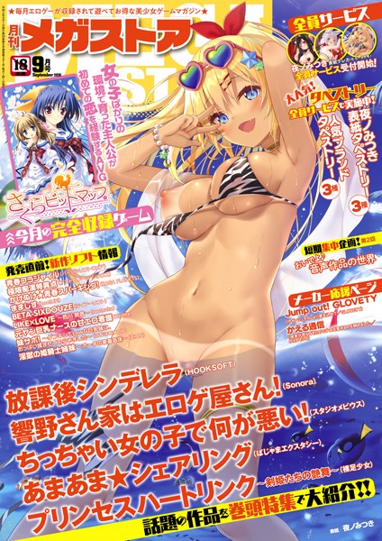 月刊メガストア 2020年9月号【マンガ誌❤メガストア編集部】