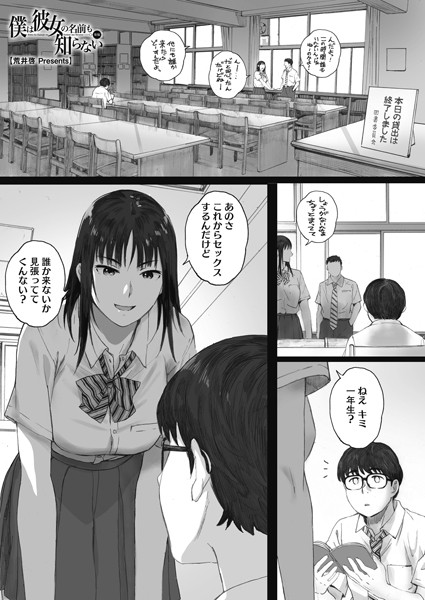 僕は彼女の名前も知らない 後編【単話❤荒井啓】