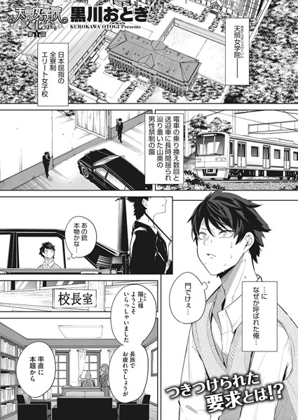 天照女学院文化祭 第1話【単話❤黒川おとぎ】