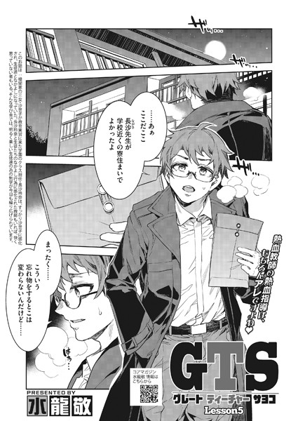 GTS Lesson5【単話❤水龍敬】