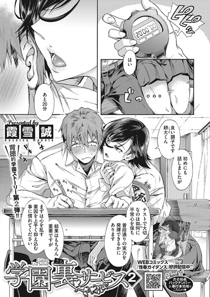 学園裏サービス 2【単話❤霞雪誠】