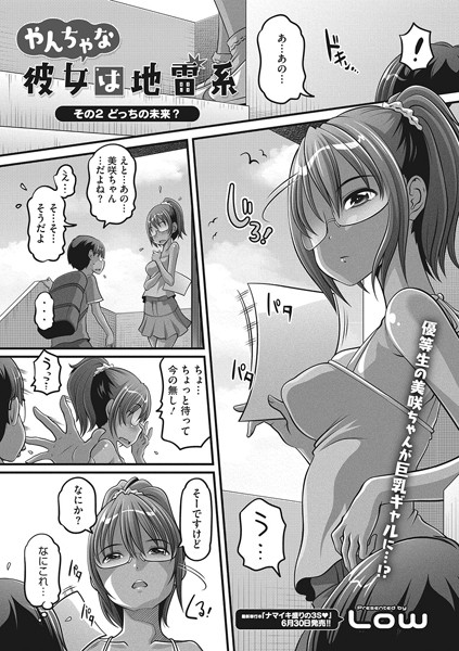 やんちゃな彼女は地雷系 その2【単話❤Low】
