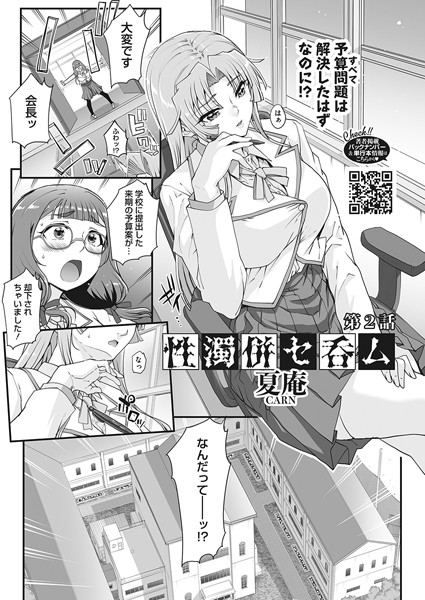 性濁併セ呑ム 第2話【単話❤夏庵】