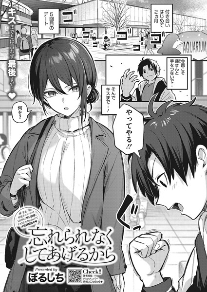 忘れられなくしてあげるから【単話❤ぼるしち】