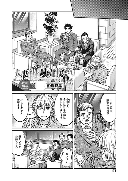 人妻再調教日誌 第16話【単話❤船堀斉晃】