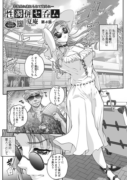 性濁併セ呑ム 第4話【単話❤夏庵】