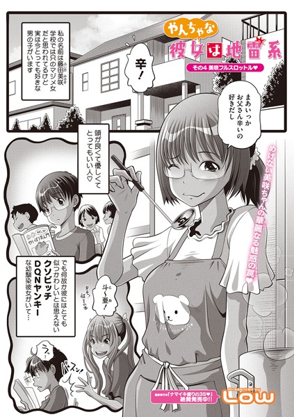 やんちゃな彼女は地雷系 その4【単話❤Low】