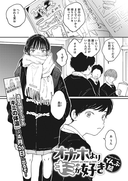 オナホよりキミが好き【制服❤でんぶ腿】