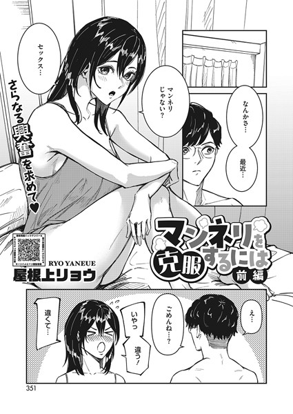 マンネリを克服するには 前編【拘束❤屋根上リョウ】