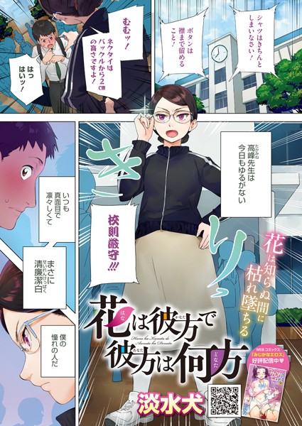 花は彼方で彼方は何方【単話❤淡水犬】