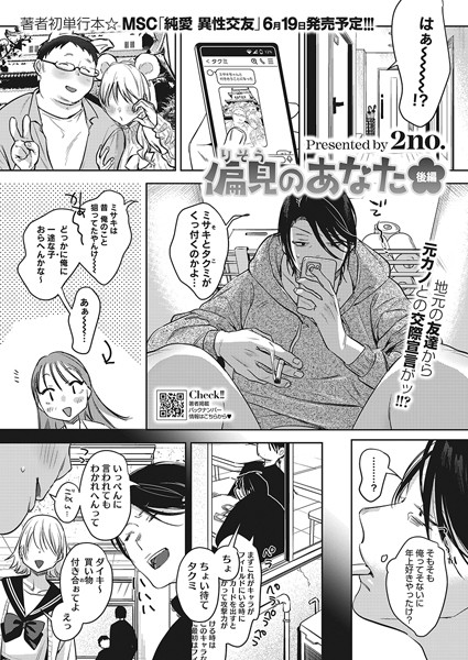 偏見のあなた 後編【単話❤2no.】