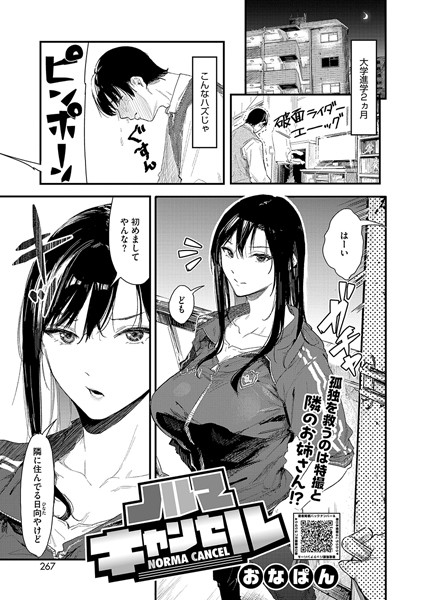 ノルマキャンセル【単話❤おなぱん】