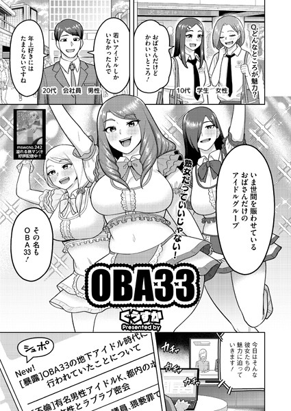 OBA33【単話❤ぐうすか】