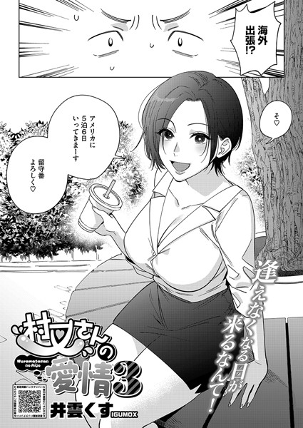 村又さんの愛情 3【単話❤井雲くす】