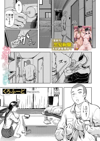 おかえりなさい【単話❤くろふーど】