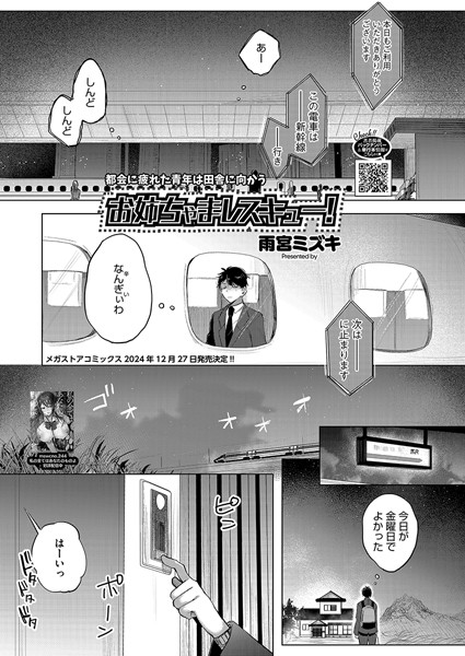 お姉ちゃまレスキュー！【単話❤雨宮ミズキ】