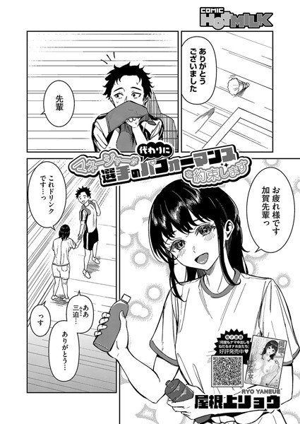 マネージャーが代わりに選手のパフォーマンスを約束します【単話❤屋根上リョウ】