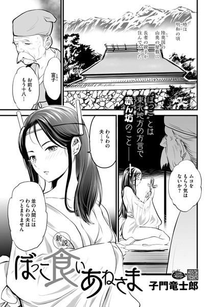 新説・ぼっこ食いあねさま【単話❤子門竜士郎】