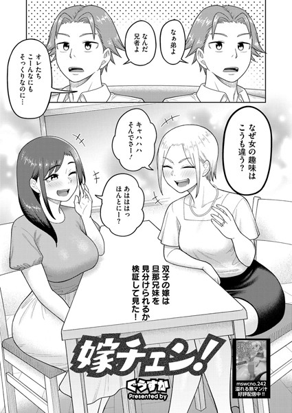 嫁チェン！【単話❤ぐうすか】