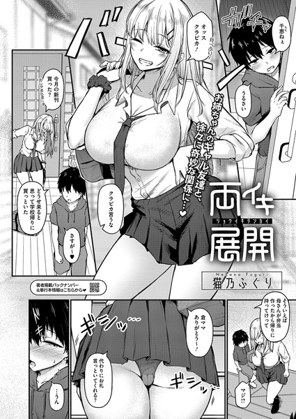 両イキ展開【単話❤猫乃ふぐり】