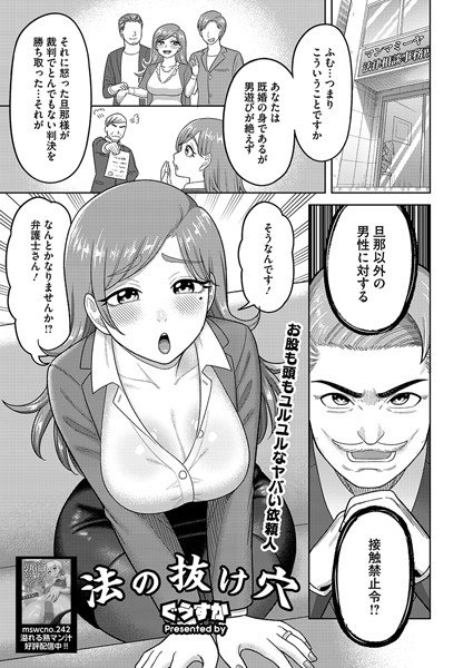 法の抜け穴【単話❤ぐうすか】