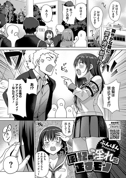 風紀の淫れを正すモノ【単話❤ぶんぼん】