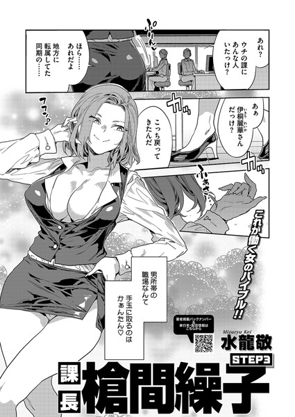 課長 槍間繰子 STEP3【単話❤水龍敬】