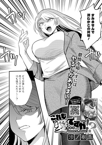 これも愛…ですか！？【単話❤沙ノ樹】