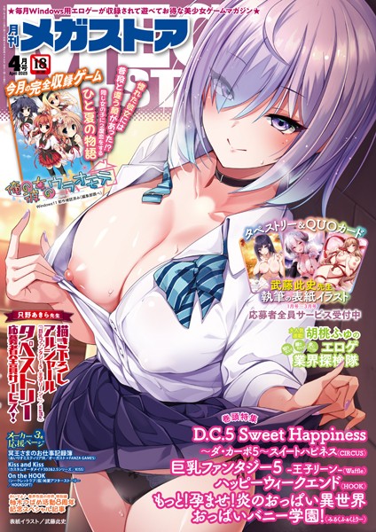 月刊メガストア2025年4月号【ファンタジー❤—-】