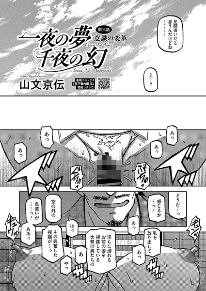 一夜の夢 千夜の幻 第三話【単話❤山文京伝】
