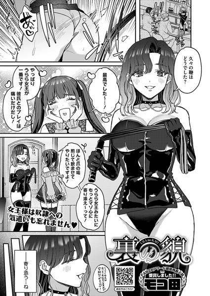 裏の貌【単話❤モコ田】