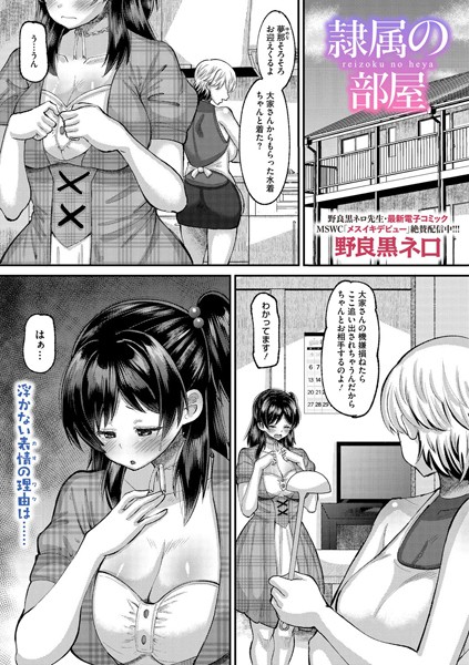 隷属の部屋【単話❤野良黒ネロ】