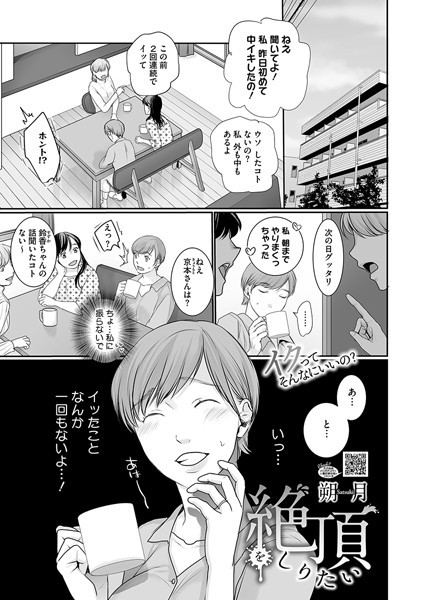 絶頂をしりたい【単話❤朔月】