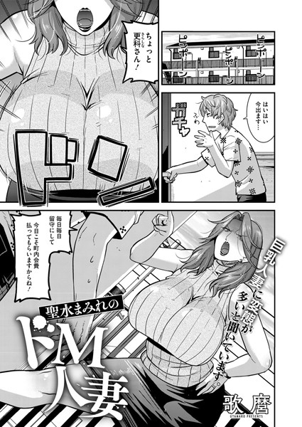 聖水まみれのドM人妻【単話❤歌麿】