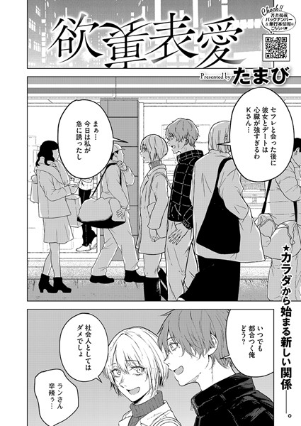 欲裏表愛【単話❤たまび】